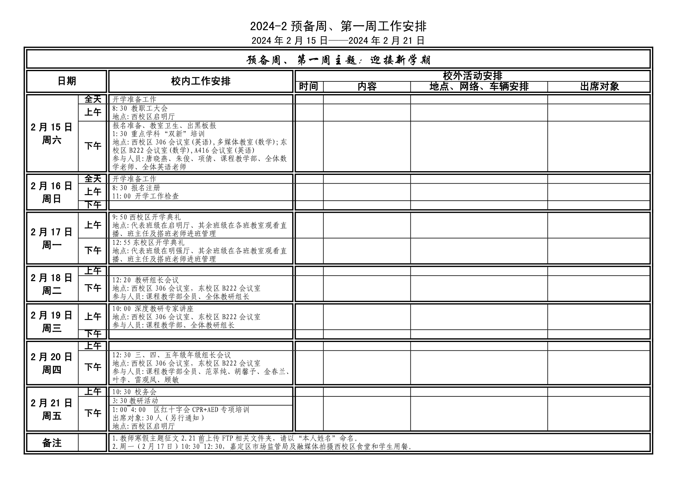 2024-2预备周、第一周工作安排(1)_1808_1.jpg