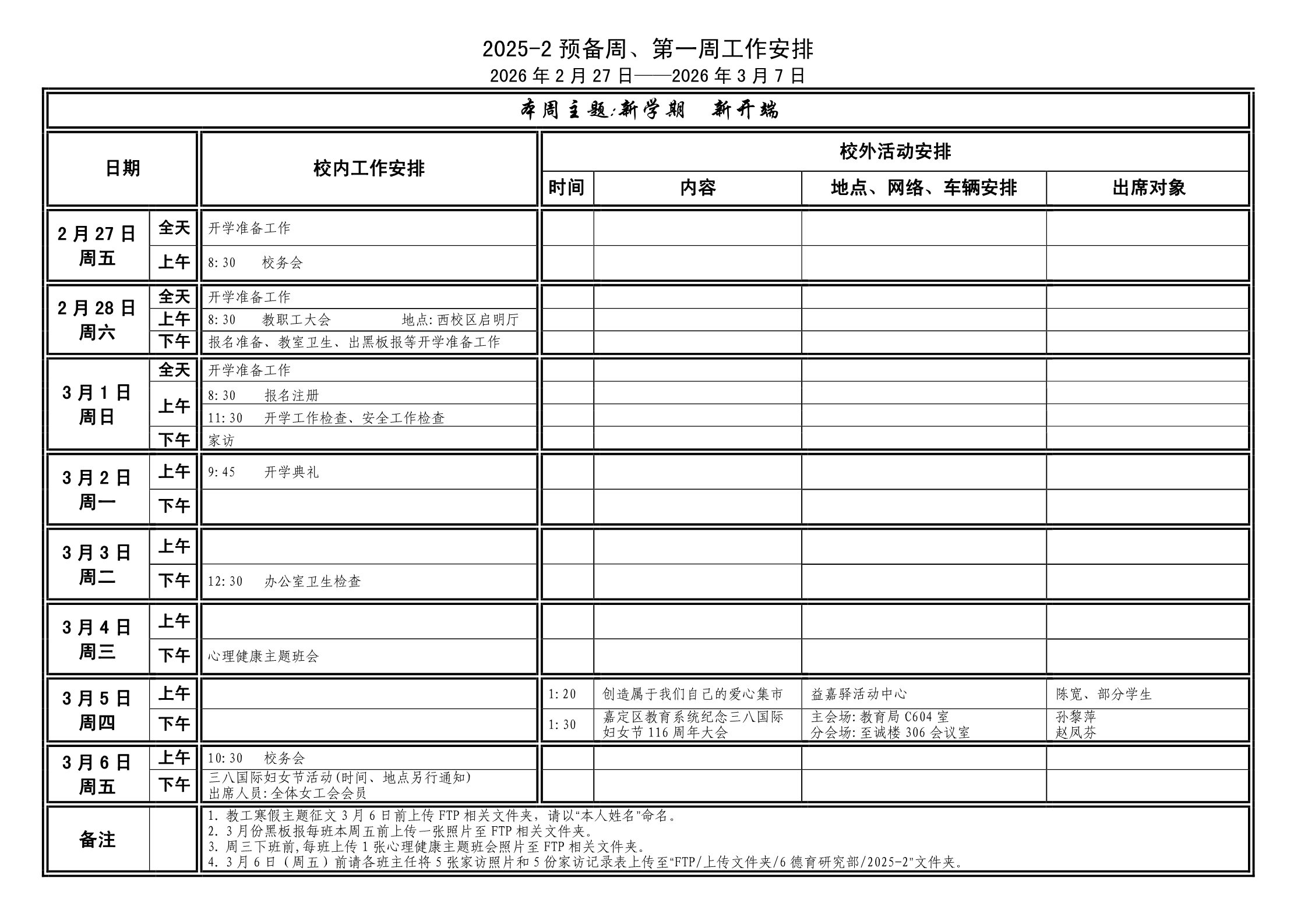 2025-2预备周、第一周工作安排_1.jpg